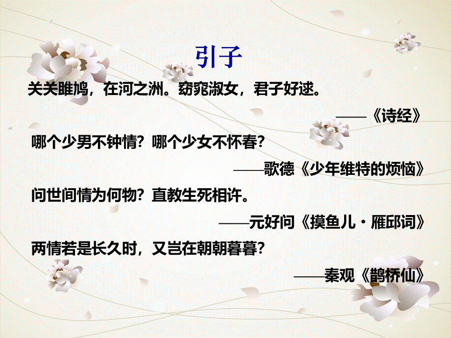 大学生恋爱与性心理ppt.ppt_第2页