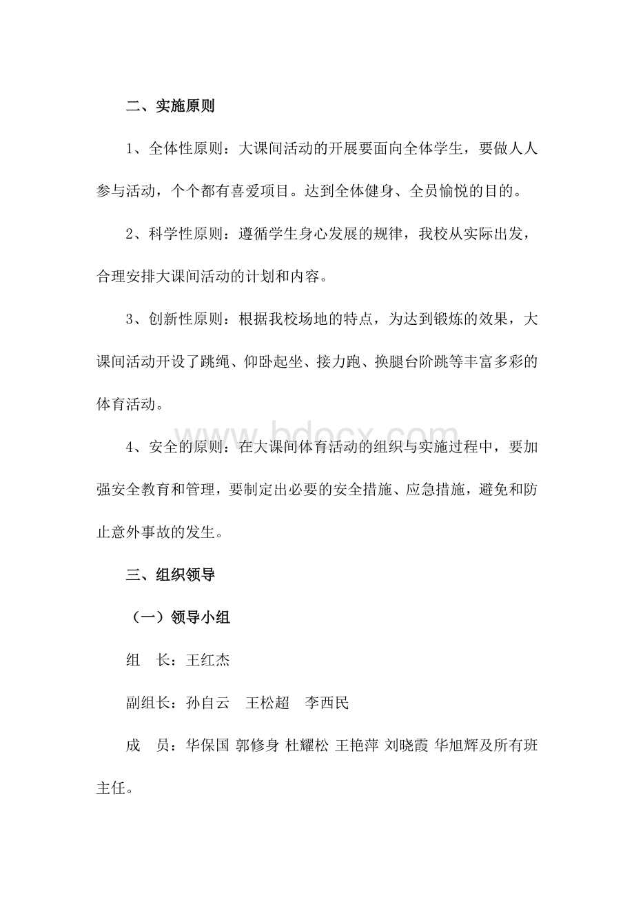 水寨中学最美大课间活动实施方案文档格式.doc_第3页