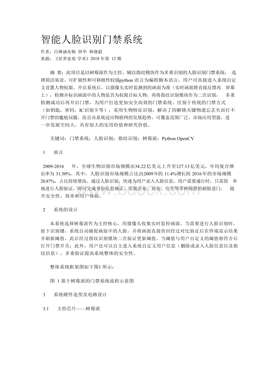 智能人脸识别门禁系统.docx_第1页