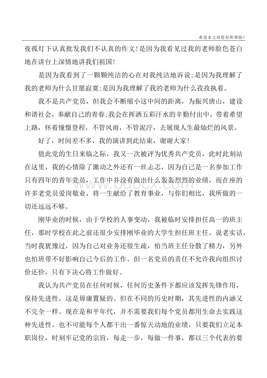 2020教师爱岗敬业演讲稿(4篇).docx_第3页