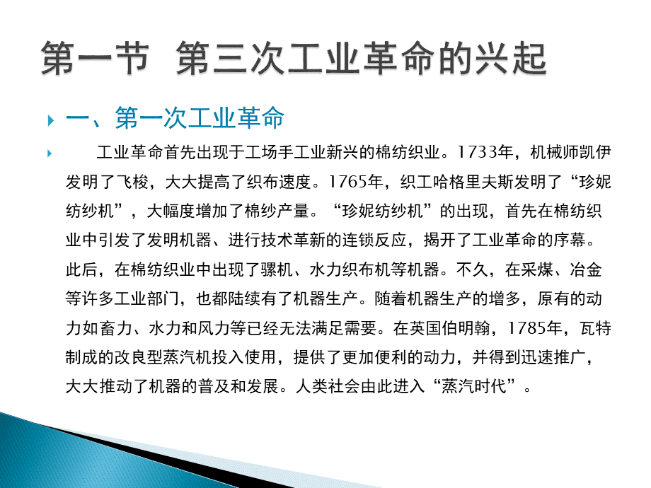 世界经济概论教学课件作者魏浩第十六章节课件幻灯片优质PPT.pptx_第3页