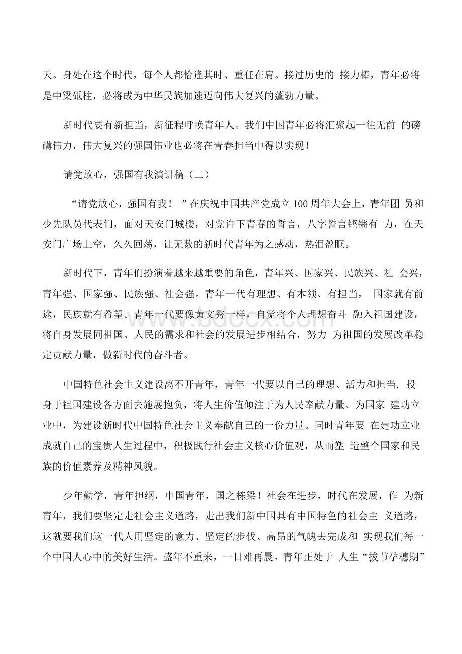 “请党放心强国有我”演讲稿四篇.docx_第2页