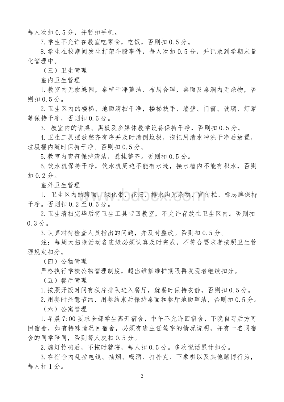 中等职业学校班级工作量化管理考核细则.doc_第2页