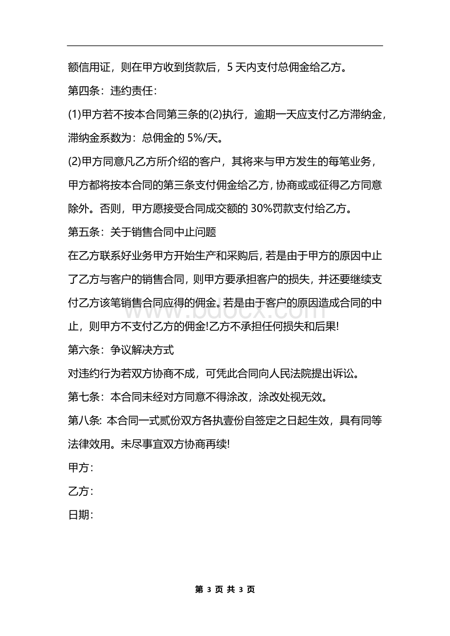 佣金合作协议Word格式文档下载.docx_第3页