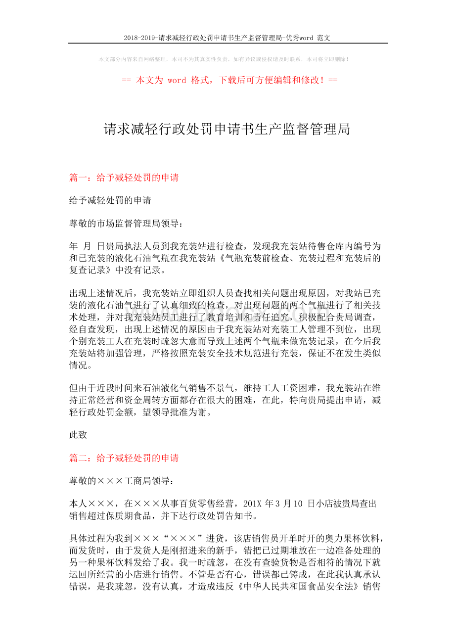 请求减轻行政处罚申请书生产监督管理局.docx_第1页