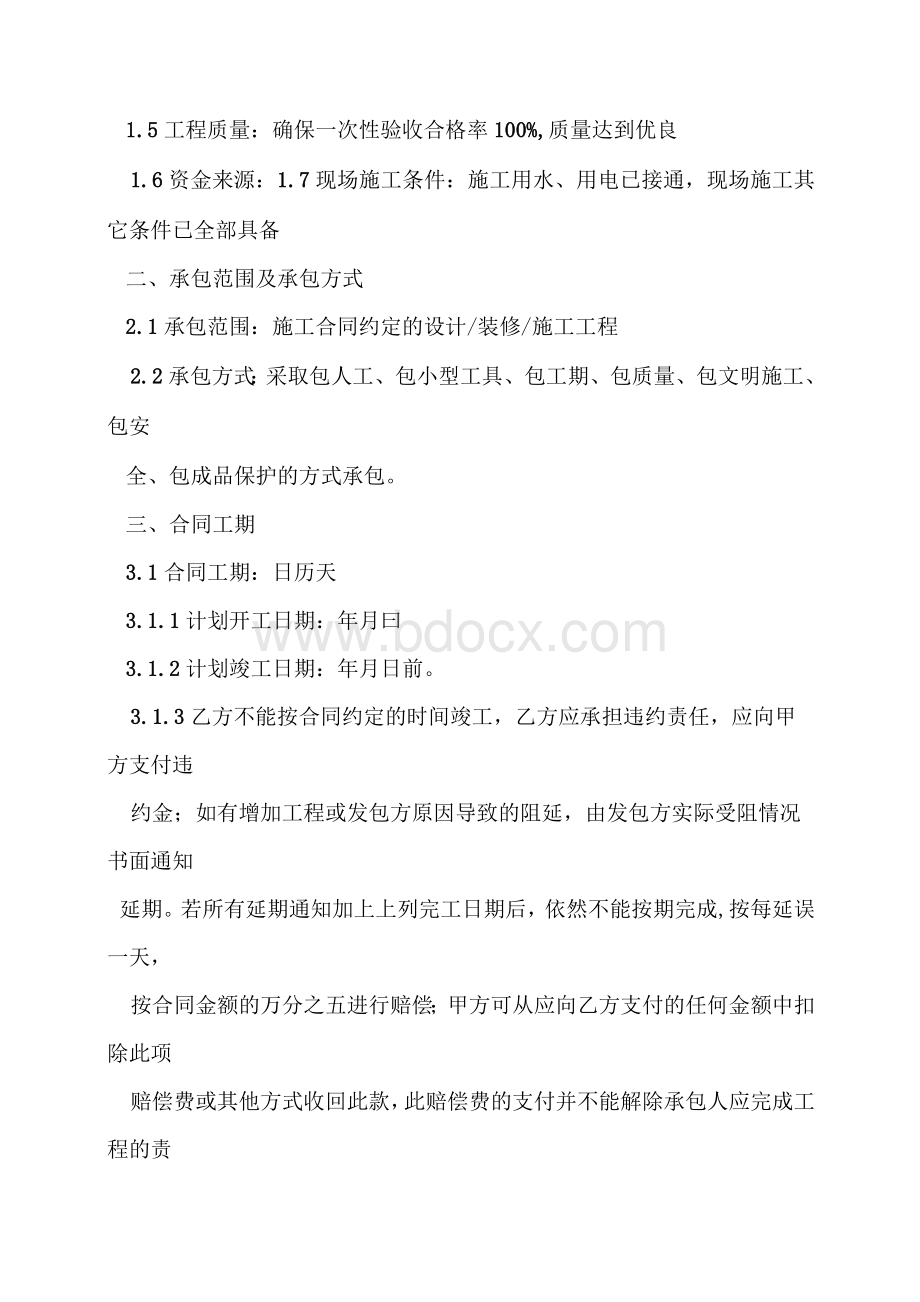 售楼部精装修合同 Word下载.docx_第2页