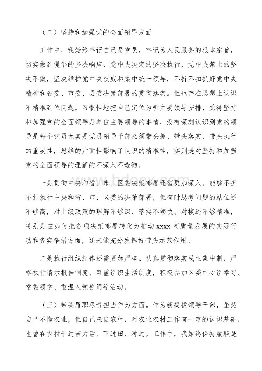 某区委副书记2020年民主生活会五个方面对照检查材料Word下载.docx_第2页