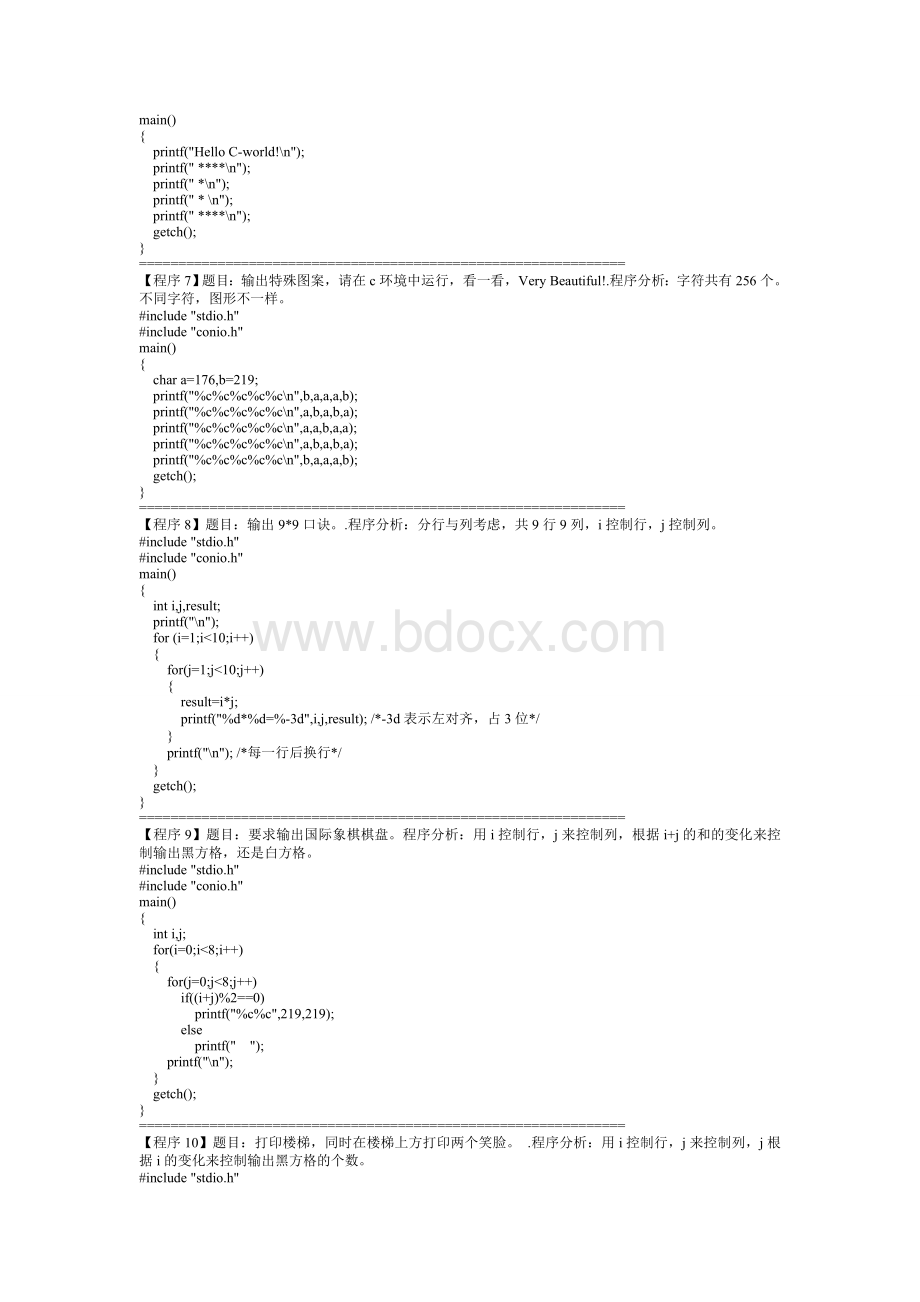 C语言经典程序100题(完整版).doc_第3页