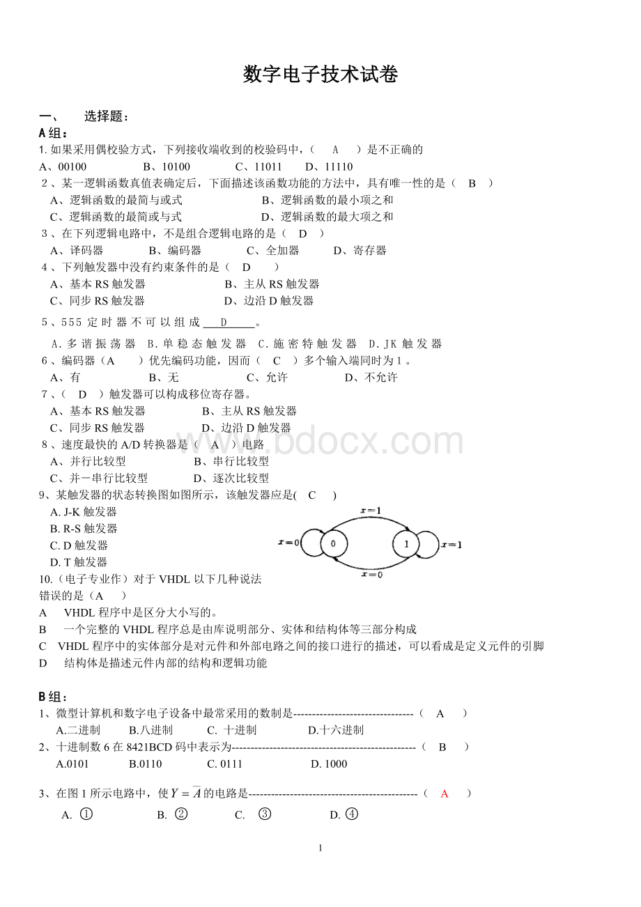 数字电子技术-考试复习选择填空题汇总Word格式.doc