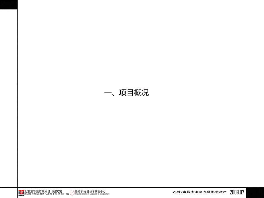 住宅设计案例文本--万科青山湖景观方案PPT资料.ppt_第3页