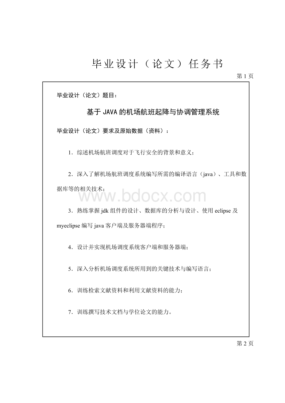 基于JAVA的机场航班起降与协调管理系统Word文档下载推荐.doc_第1页