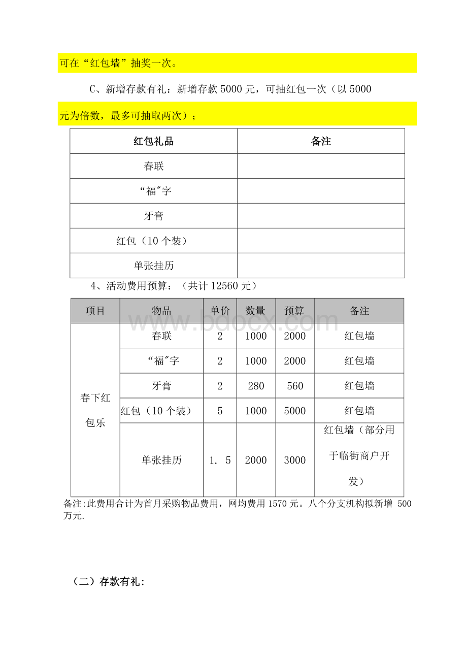 银行“开门红”活动营销方案文档格式.docx_第2页