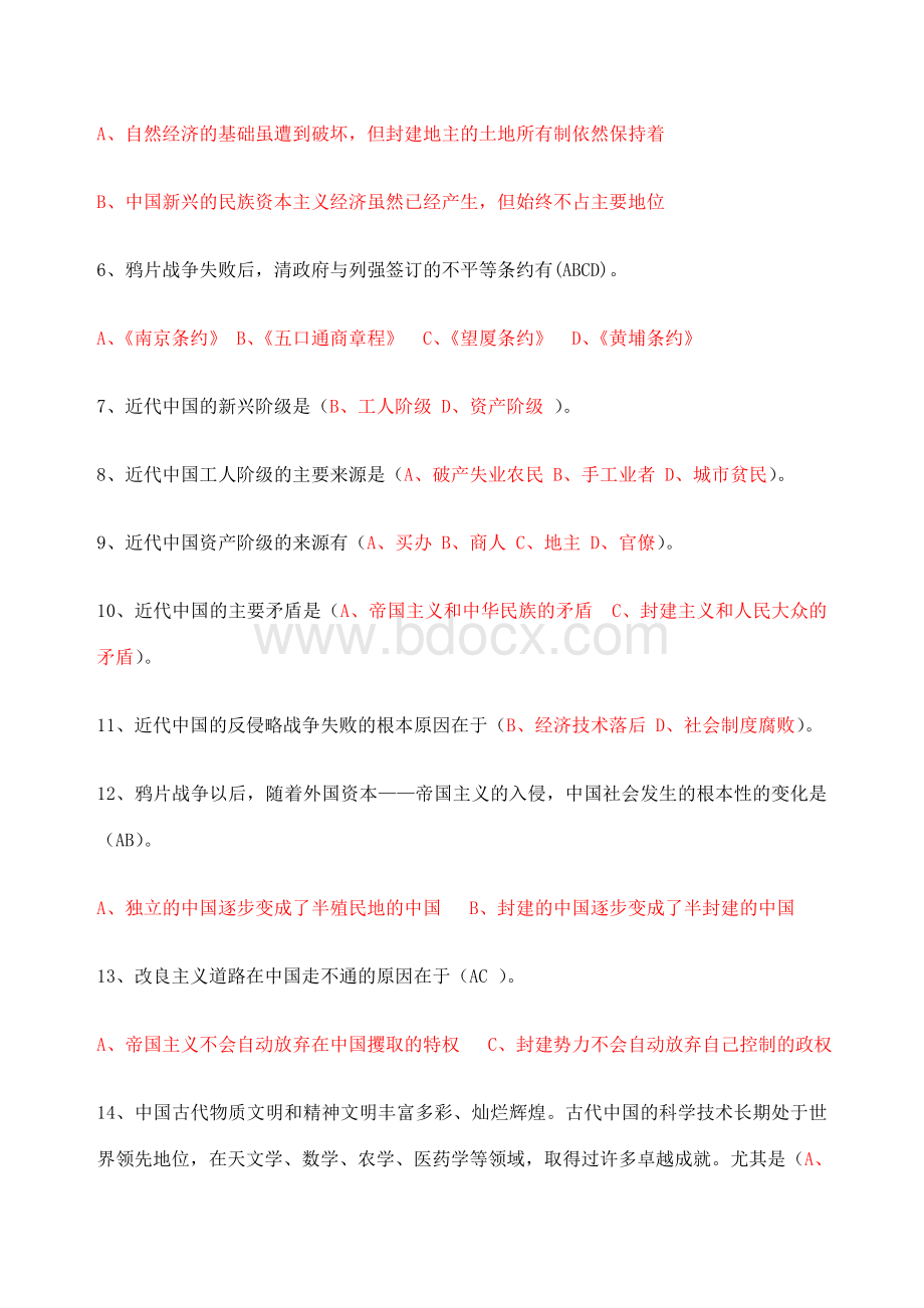 中国近现代史纲要选择题超全.docx_第2页