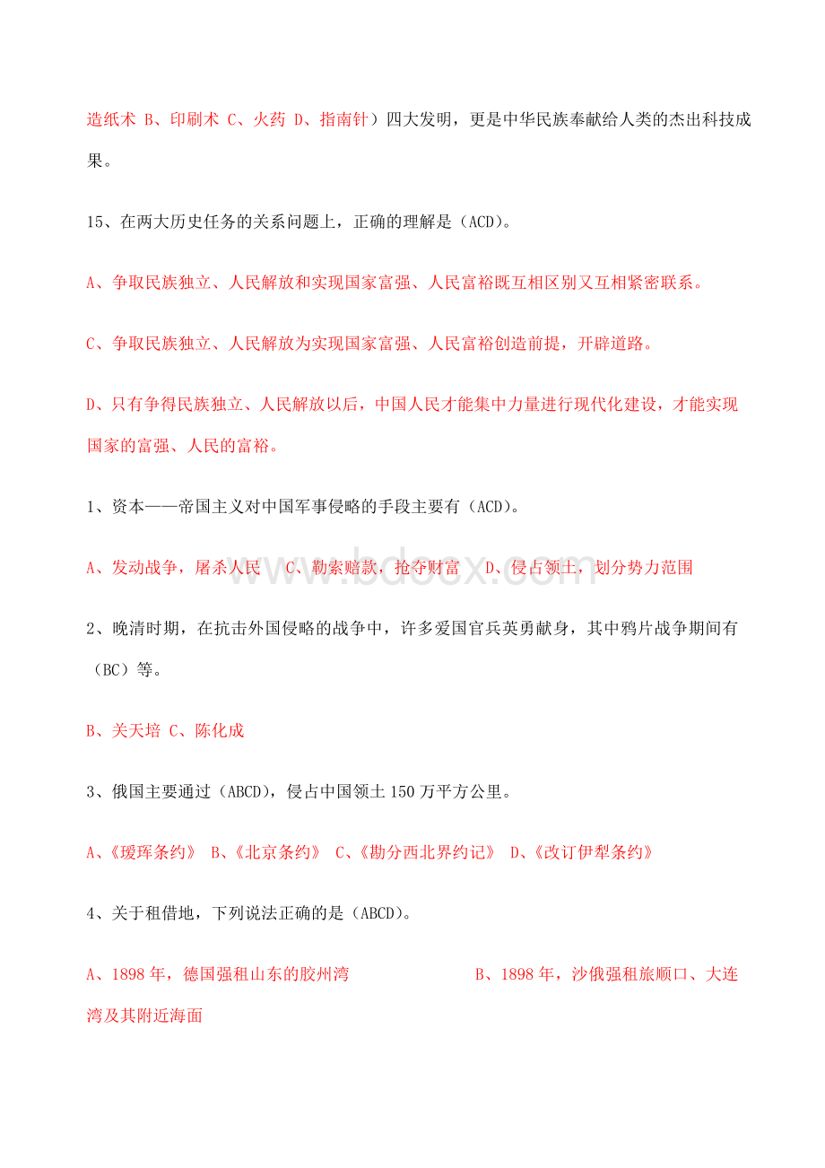 中国近现代史纲要选择题超全.docx_第3页