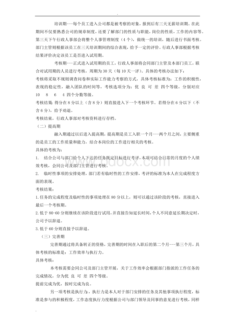 员工转正标准及流程Word格式.doc_第3页