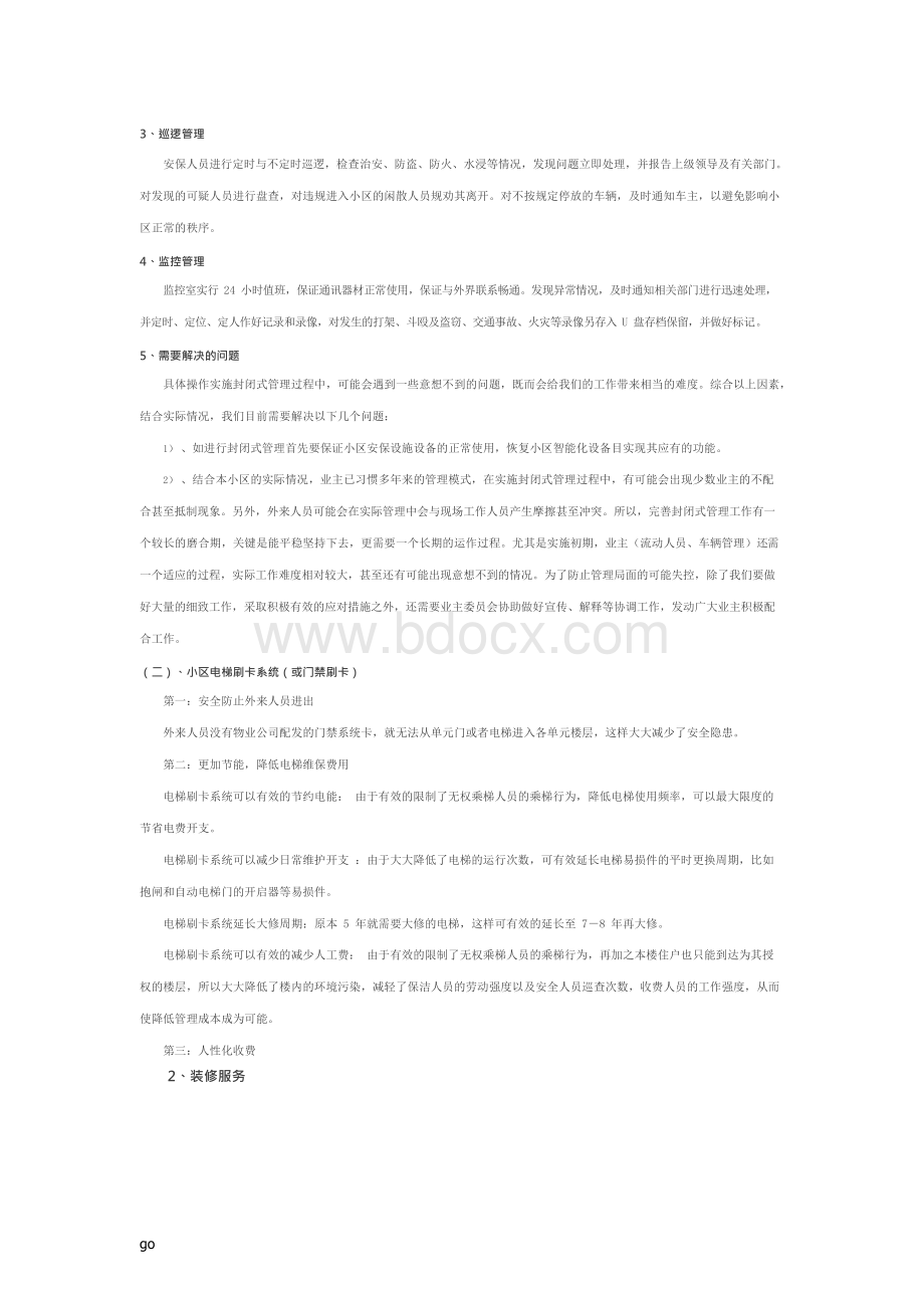 万科物业管理方案Word格式.docx_第3页