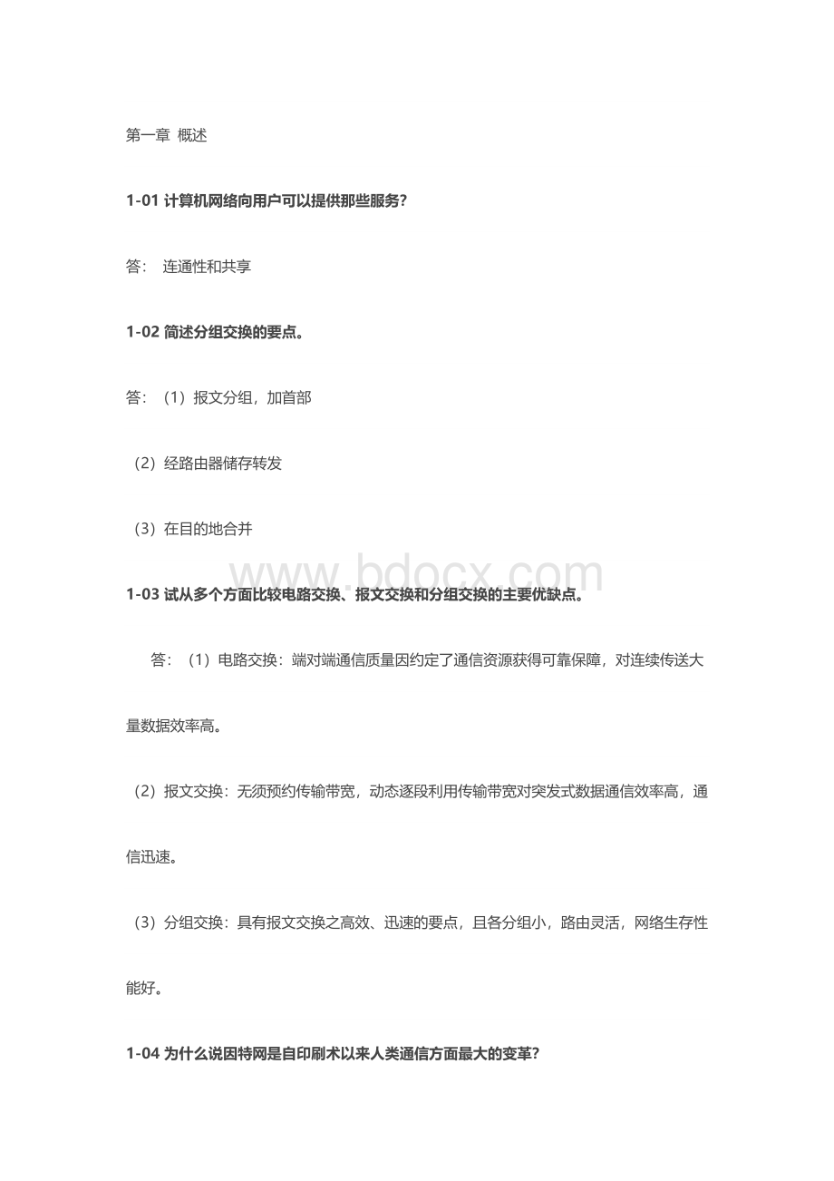 计算机网络(谢希仁版)课后答案Word文件下载.docx_第1页