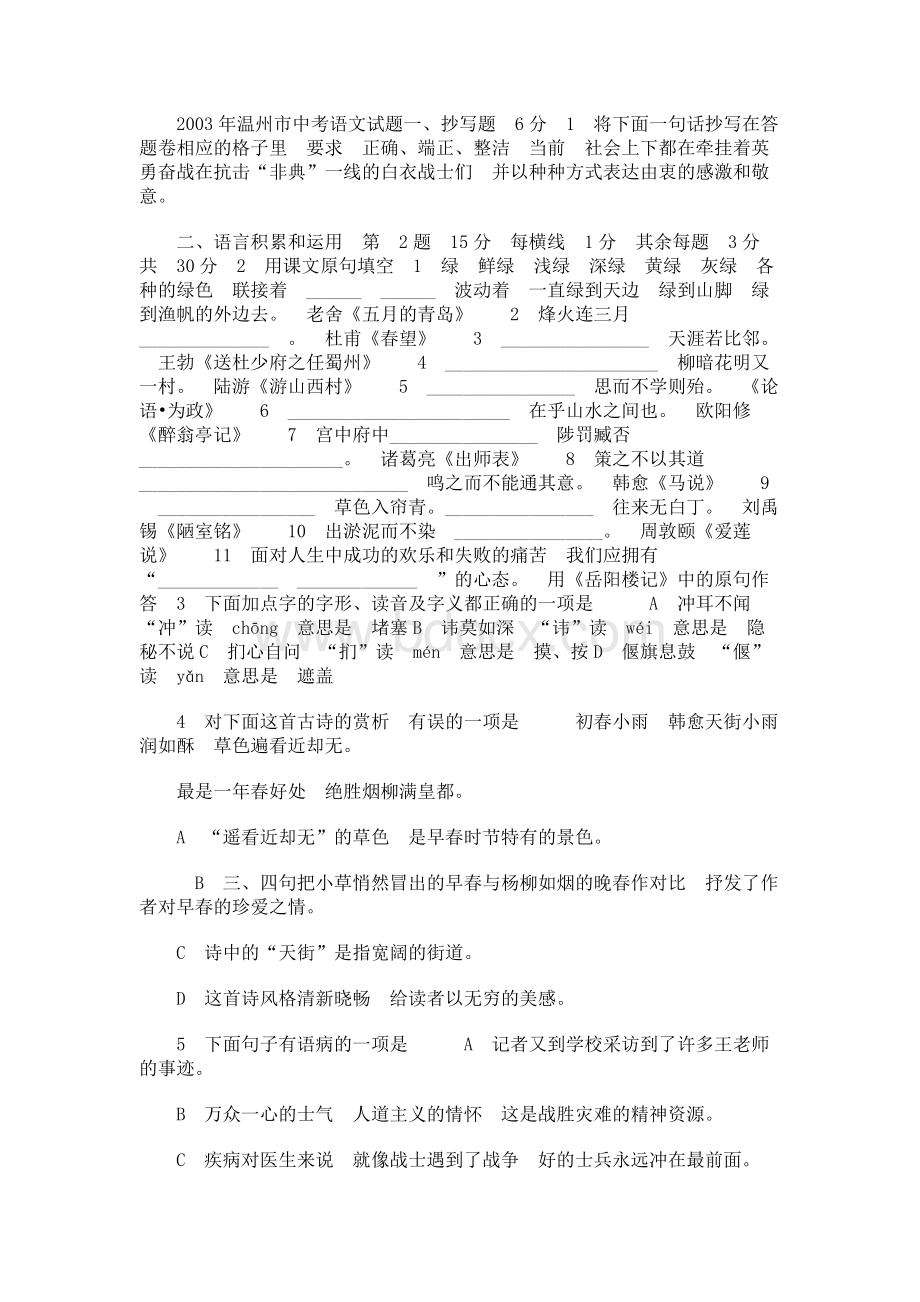 温州市中考语文试题.docx_第1页