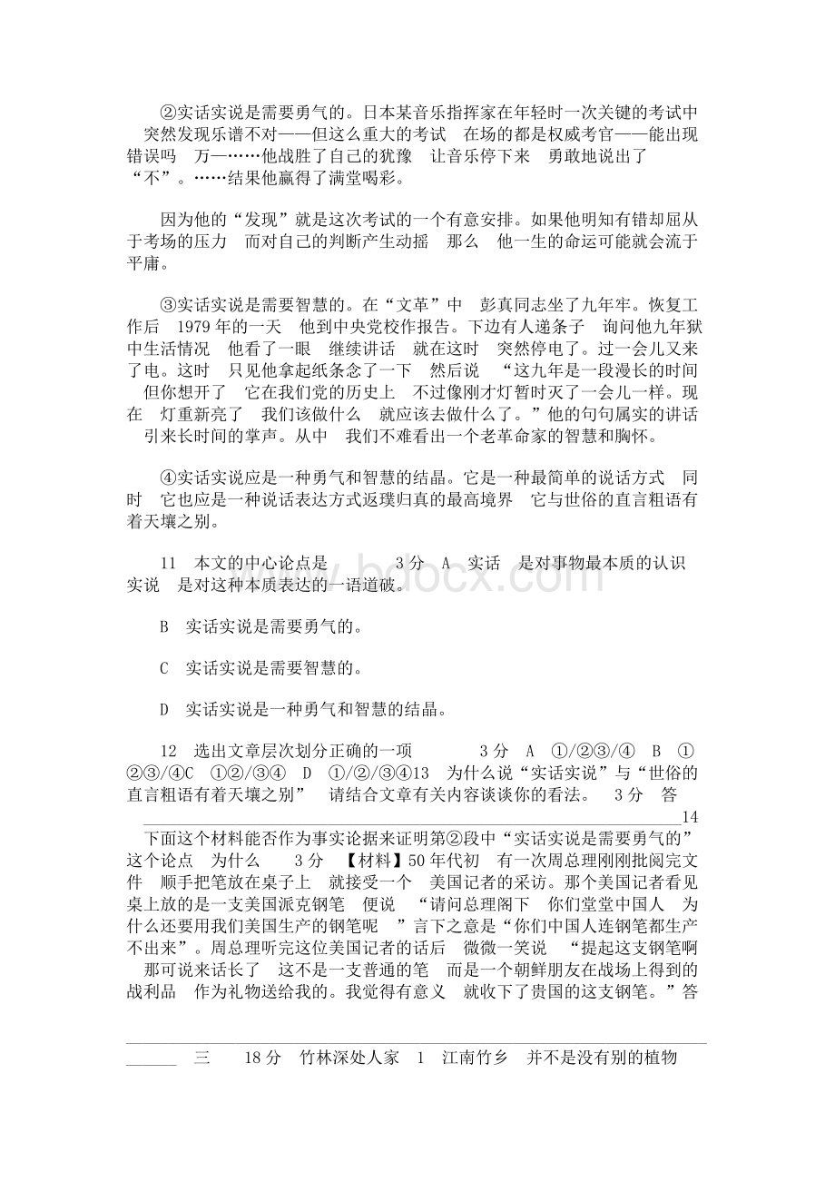 温州市中考语文试题.docx_第3页