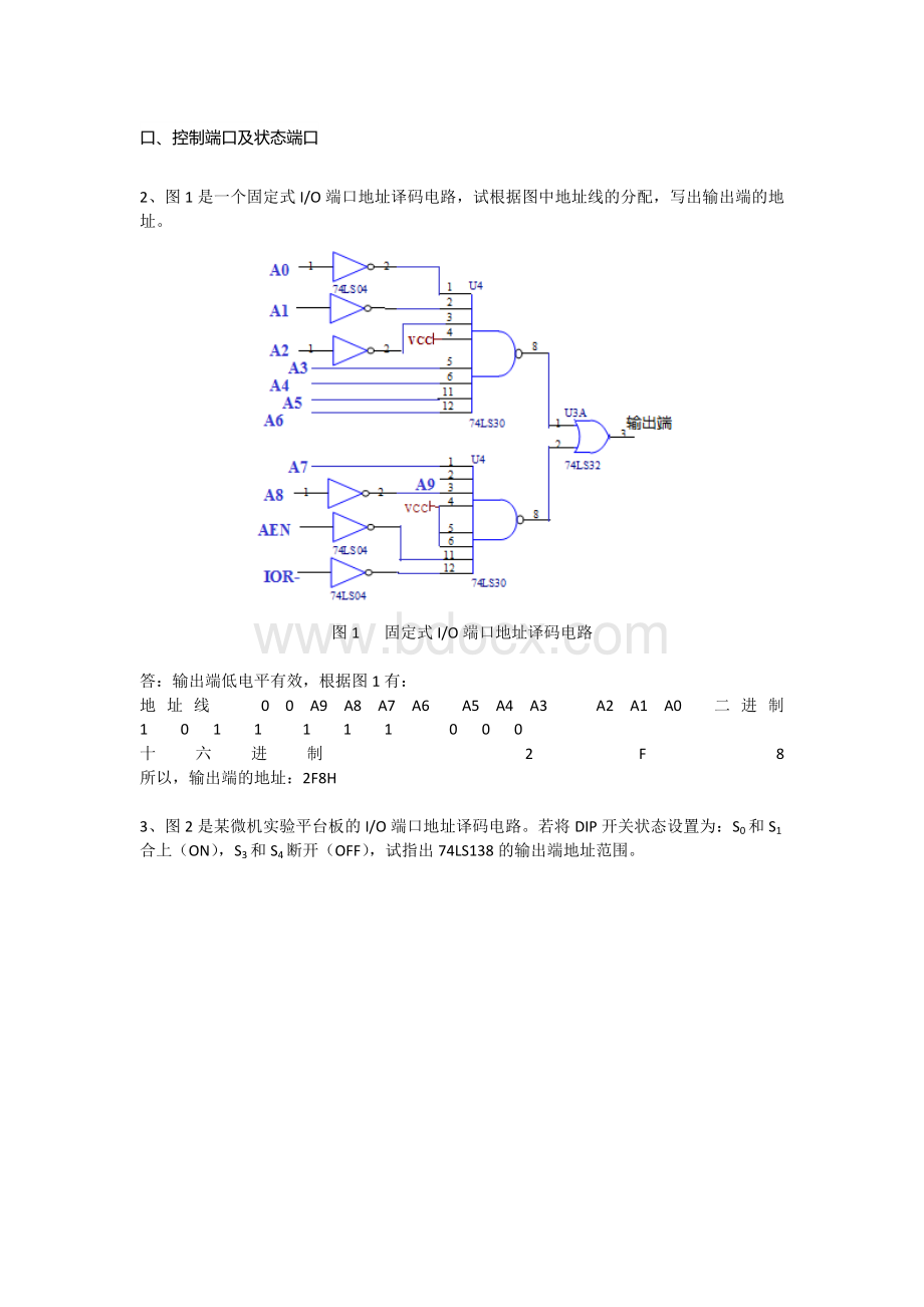 专升本接口技术作业Word文件下载.docx_第2页