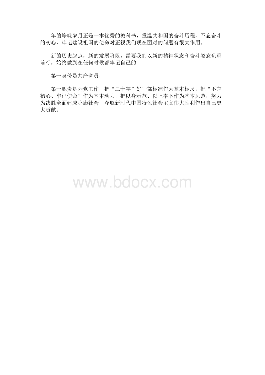 认真学习对照党章党规找差距心得体会Word文档格式.docx_第2页