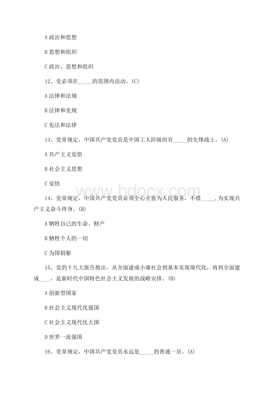 入党积极分子党课考试题库及答案文档格式.docx_第3页