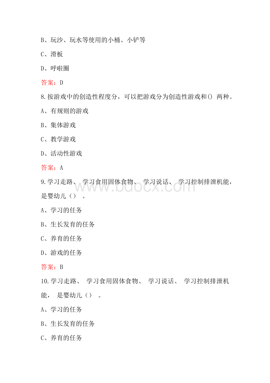 初级保育员考试题库含答案解析Word下载.docx_第3页