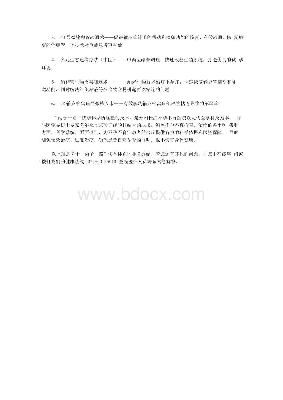 “两子一路”快孕体系-科学助孕迎好孕.docx_第2页