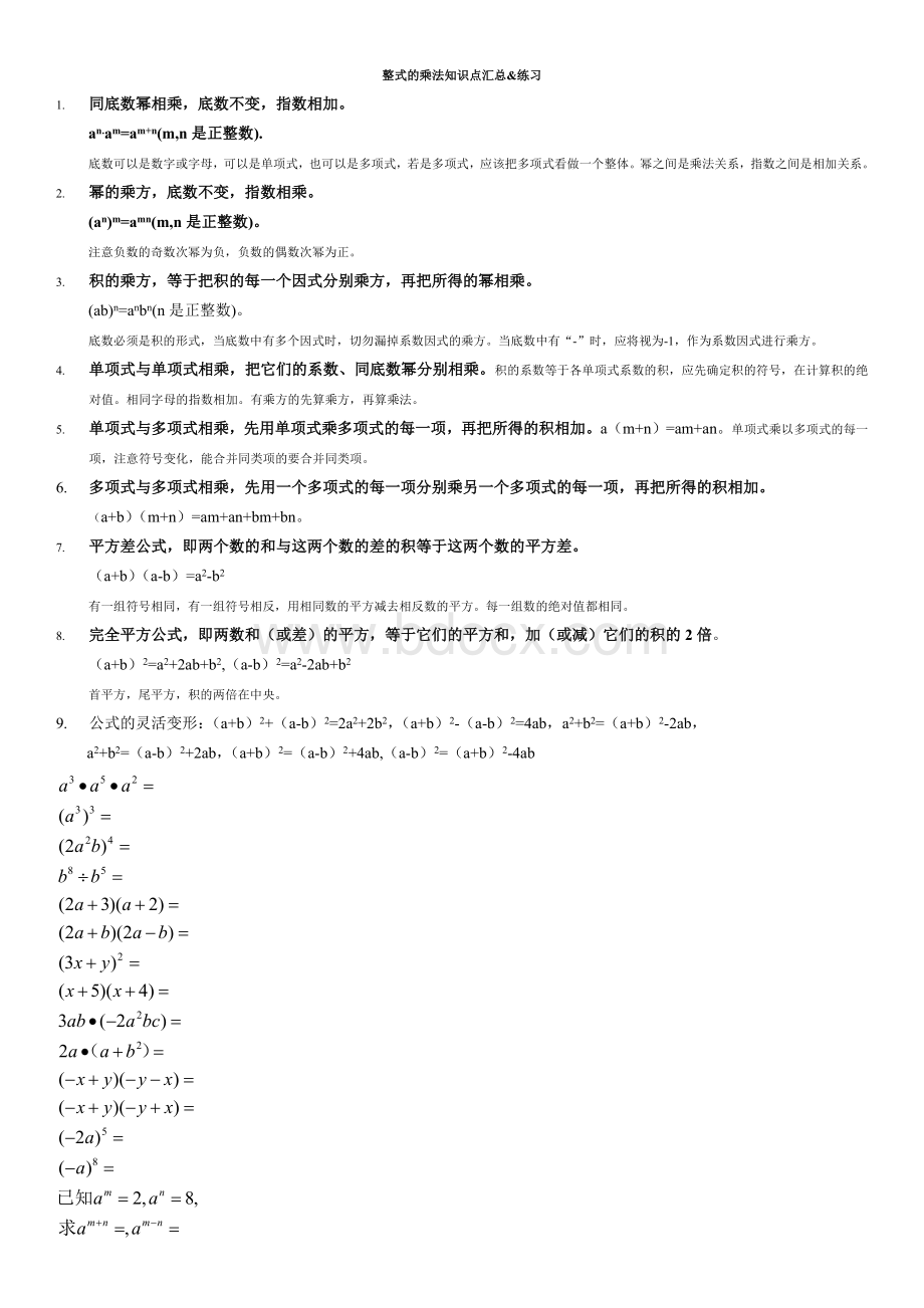 整式的乘法知识点汇总.docx_第1页