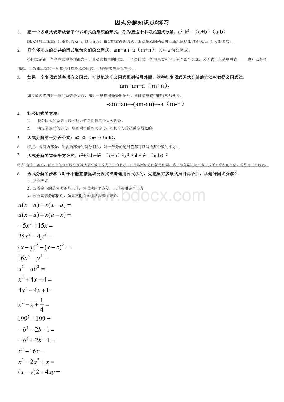 整式的乘法知识点汇总.docx_第2页