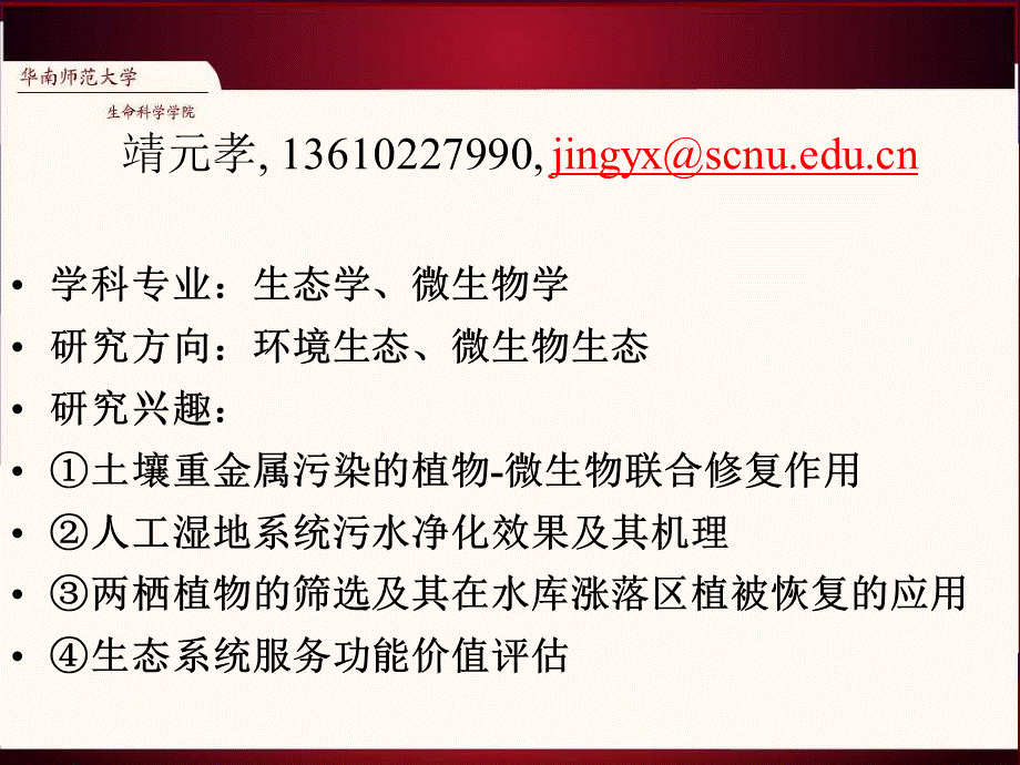 土壤重金属污染的生物修复方法1PPT格式课件下载.ppt