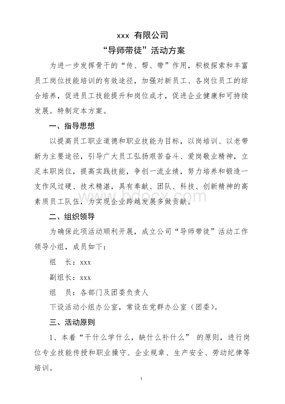 导师带徒活动方案.docx