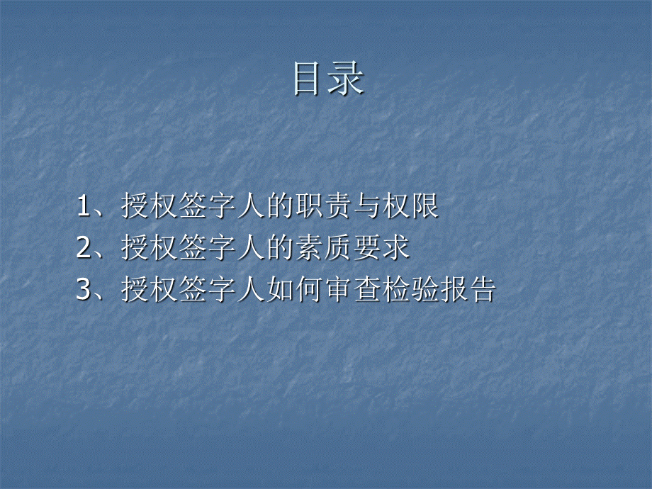 授权签字人培训材料.ppt_第2页