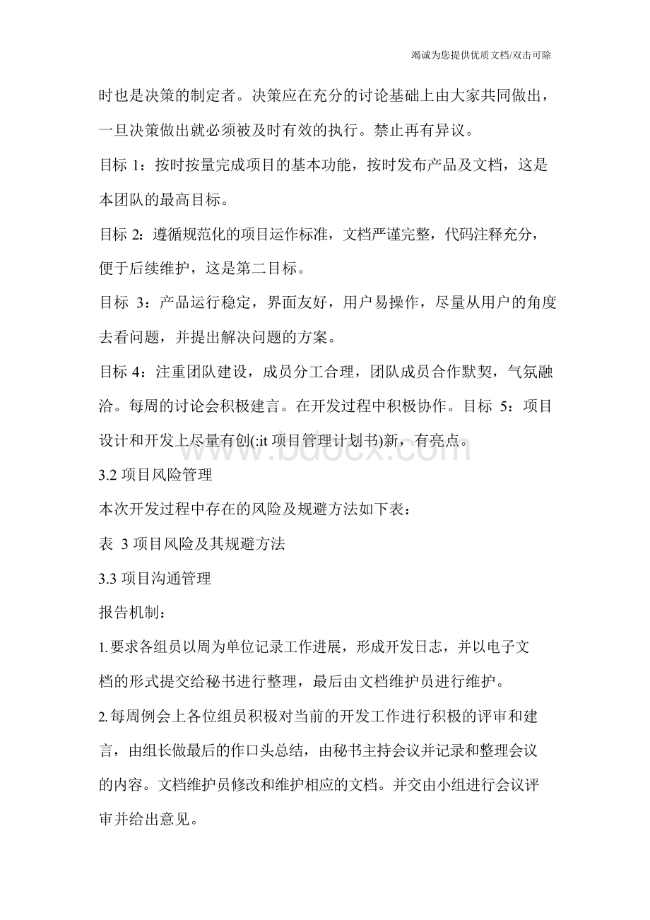 it项目管理计划书.docx_第3页