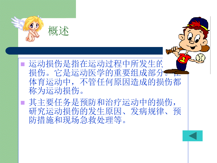 运动损伤的预防和简单处理PPT课件下载PPT格式课件下载.ppt_第3页