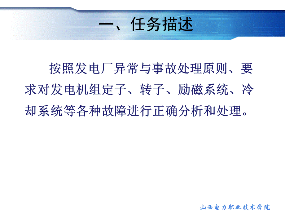 发电机异常及事故处理优质PPT.ppt_第2页