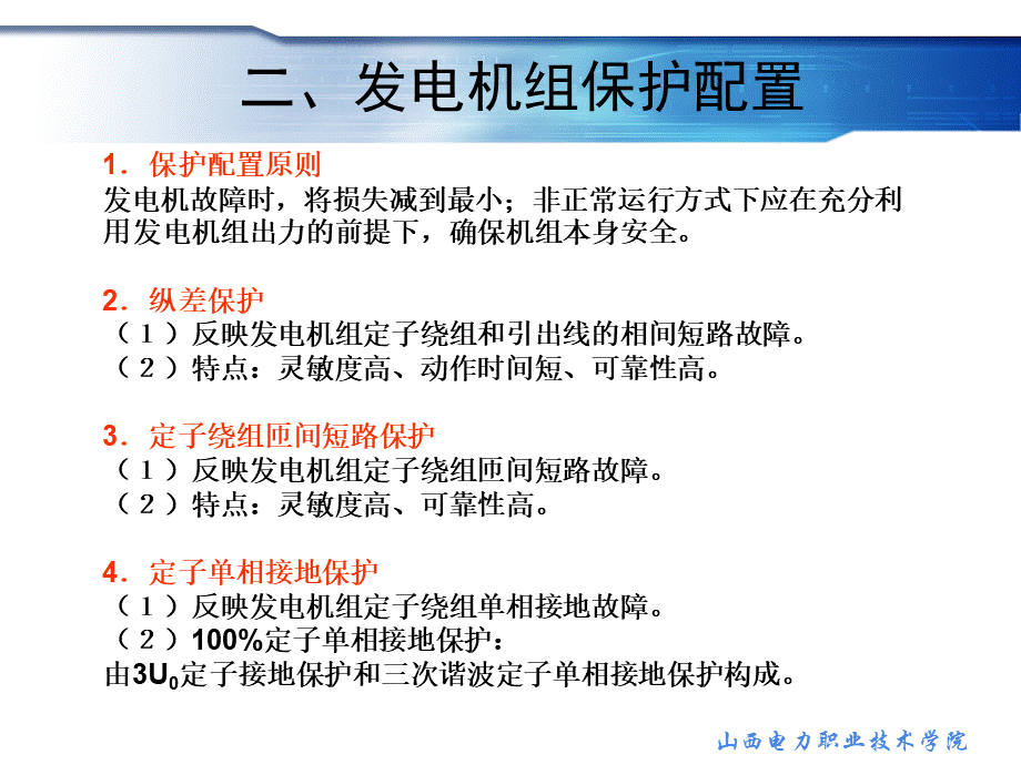 发电机异常及事故处理优质PPT.ppt_第3页