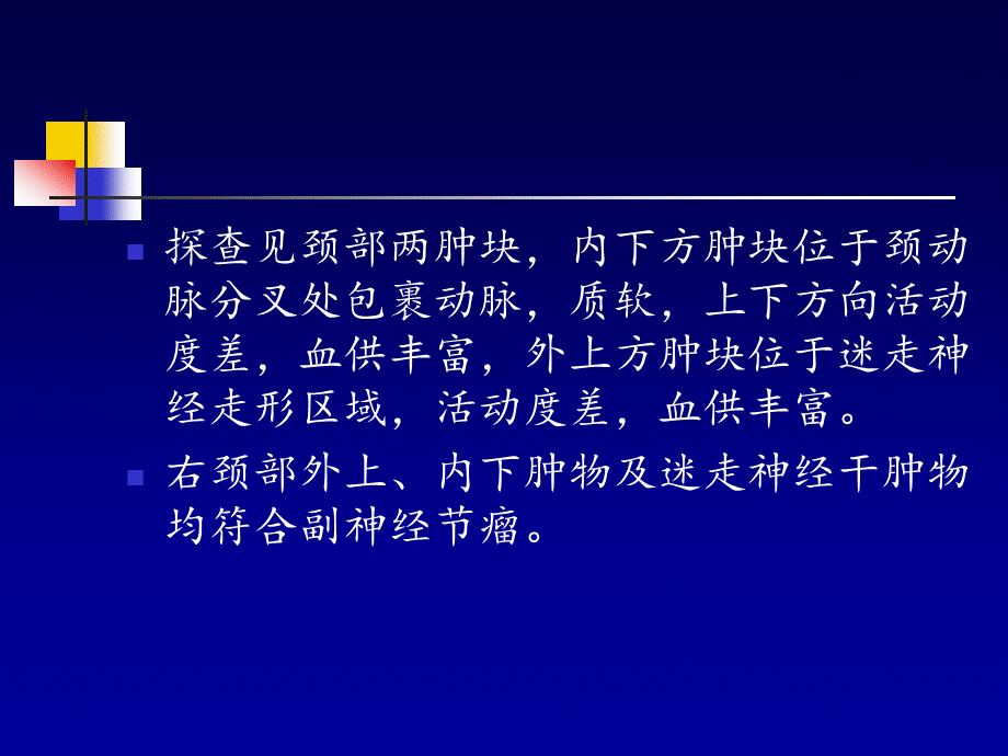 颈动脉体瘤影像诊断.ppt_第2页