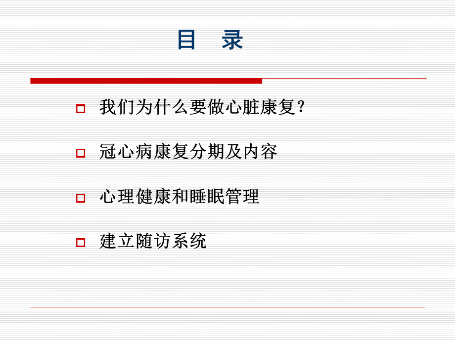 冠心病康复20180518PPT课件下载推荐.ppt_第2页