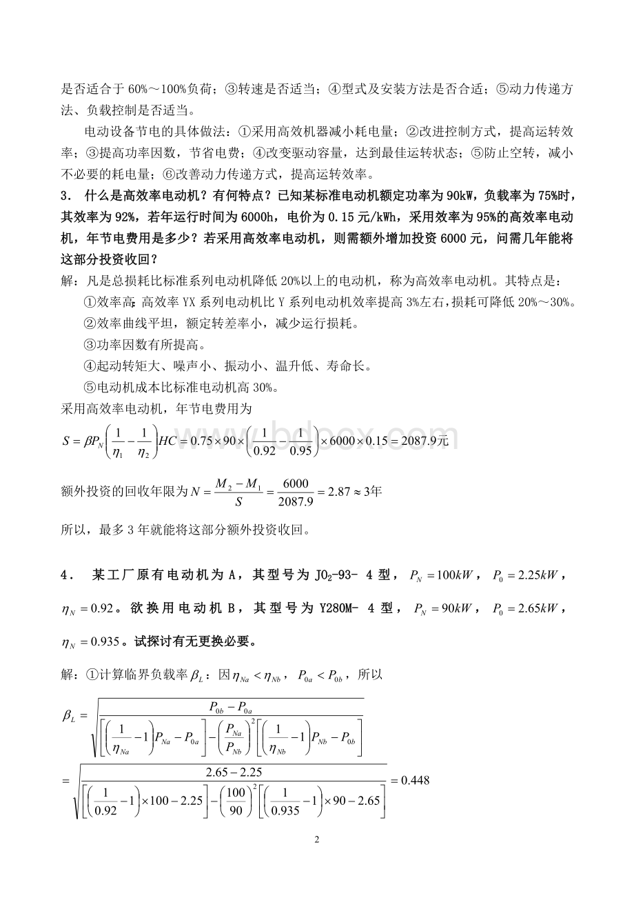 《电气节能技术》复习题.doc_第2页