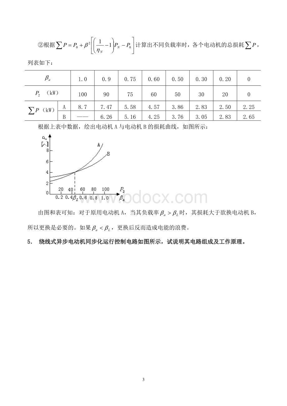 《电气节能技术》复习题.doc_第3页