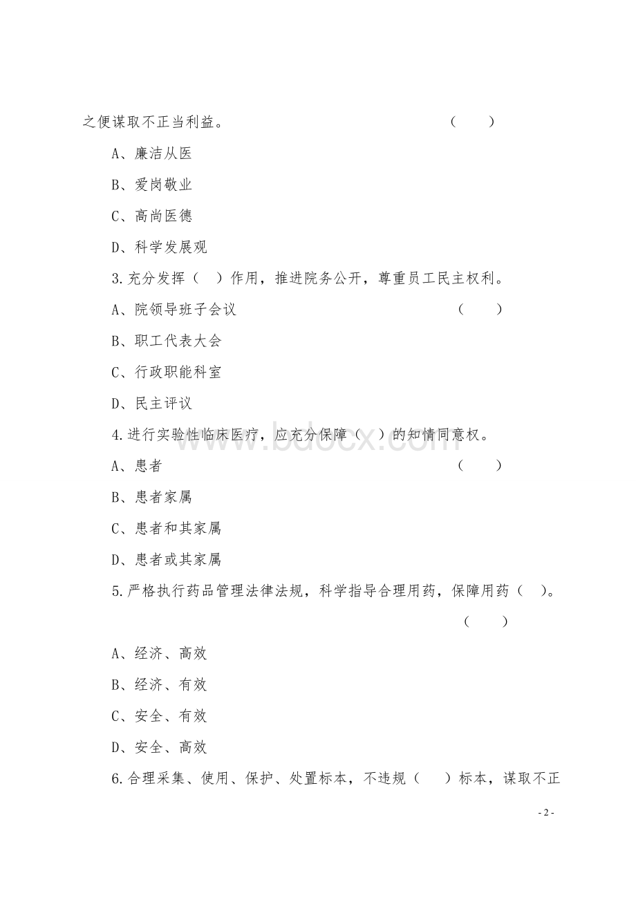 医务人员行为规范试题及答案Word下载.doc_第2页