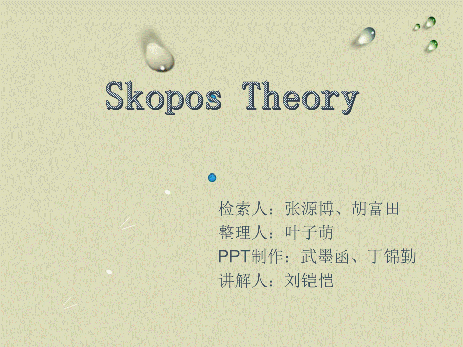 skopos-theory翻译功能目的论PPT文档格式.ppt