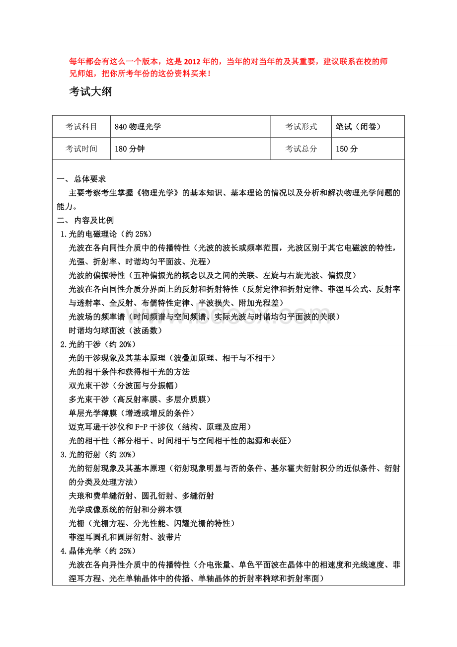 2012物理光学—电子科大Word文档格式.doc