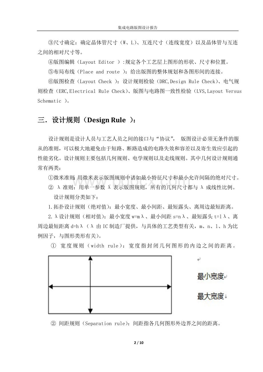 集成电路版图设计报告.doc_第2页