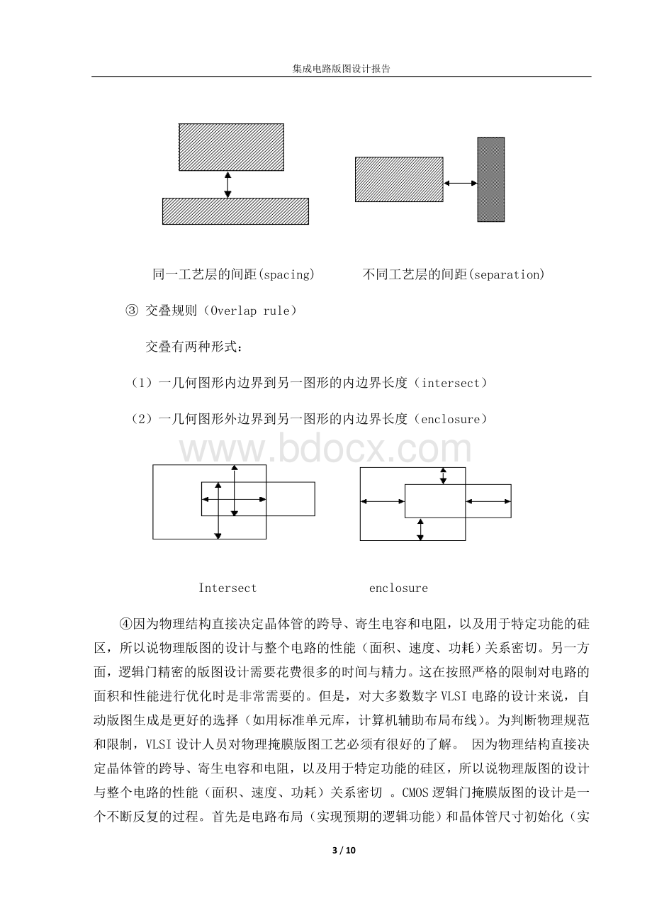 集成电路版图设计报告.doc_第3页