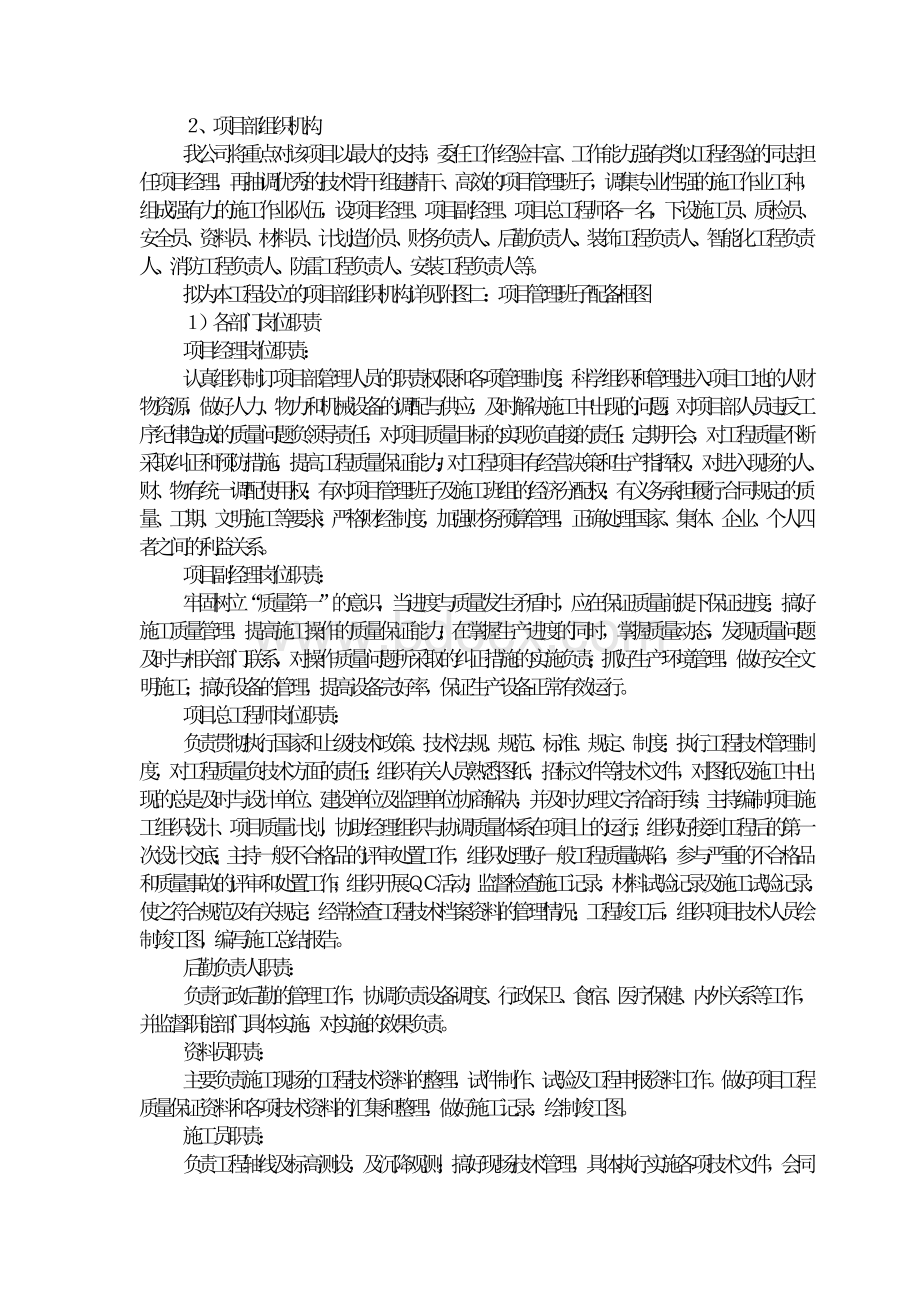 机房装修施工方案.doc_第2页