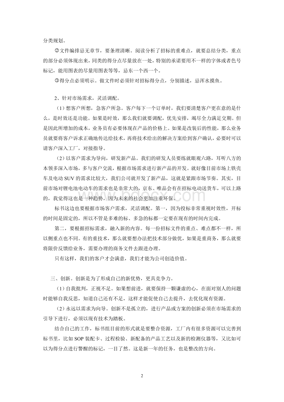 怎样才能做到真正的以客户为中心.doc_第2页