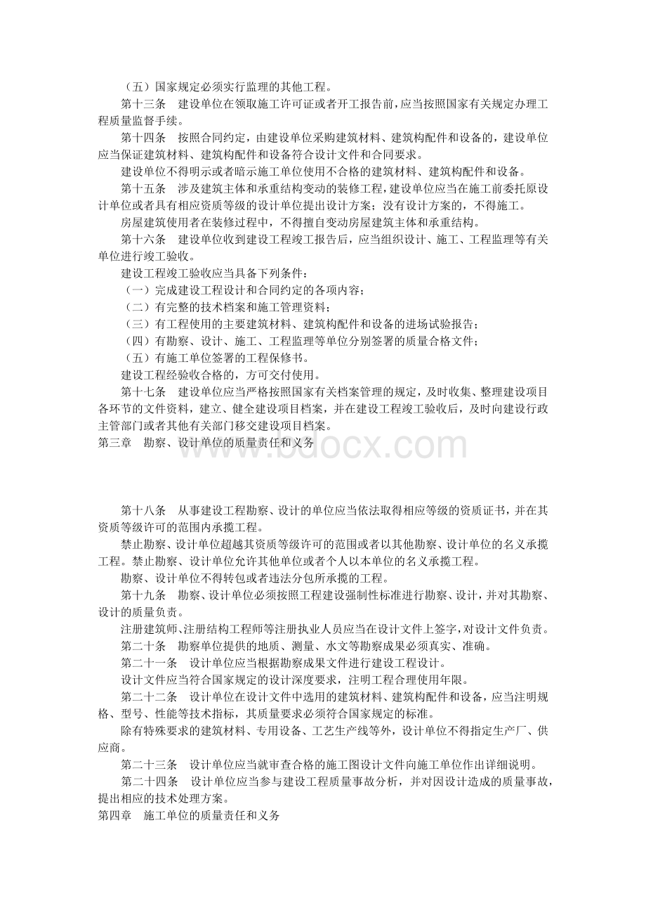 建设工程质量管理条例附《建设工程质量管理条例》释义Word格式.docx_第2页