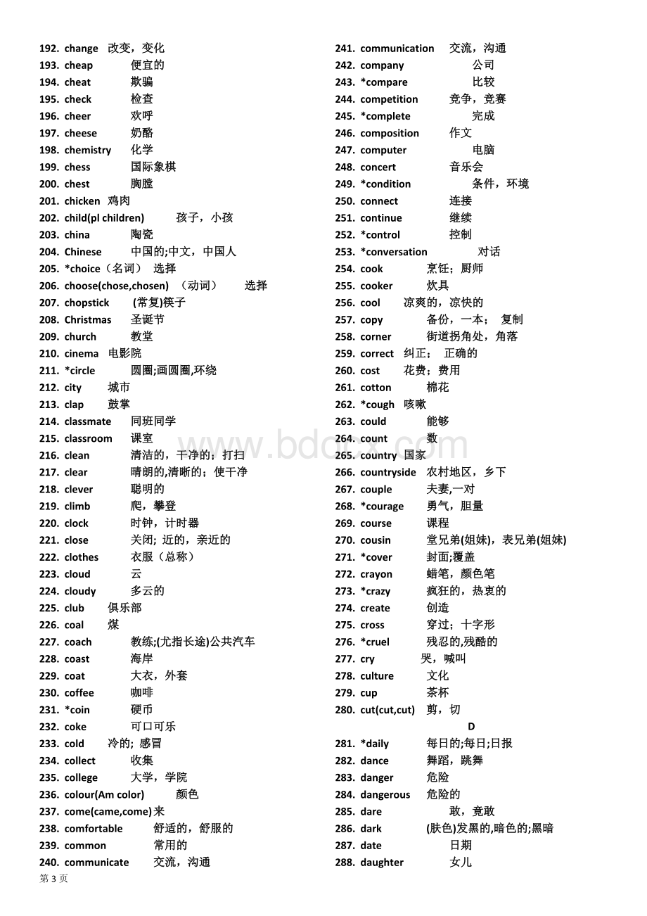 中考英语常考重点词汇表Word格式.doc_第3页